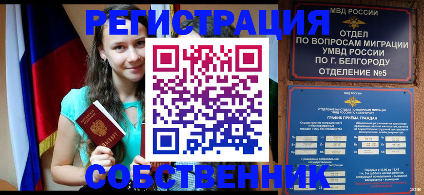 прописка 2025 в Муроме