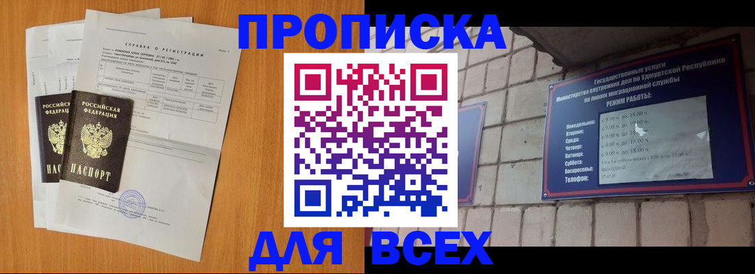 прописка для кредита в Муроме