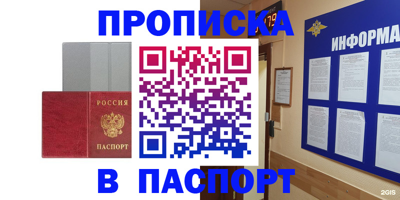 прописка штамп в Муроме